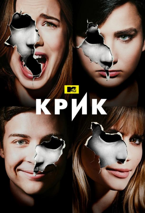 Крик (сериал 2015-2019)